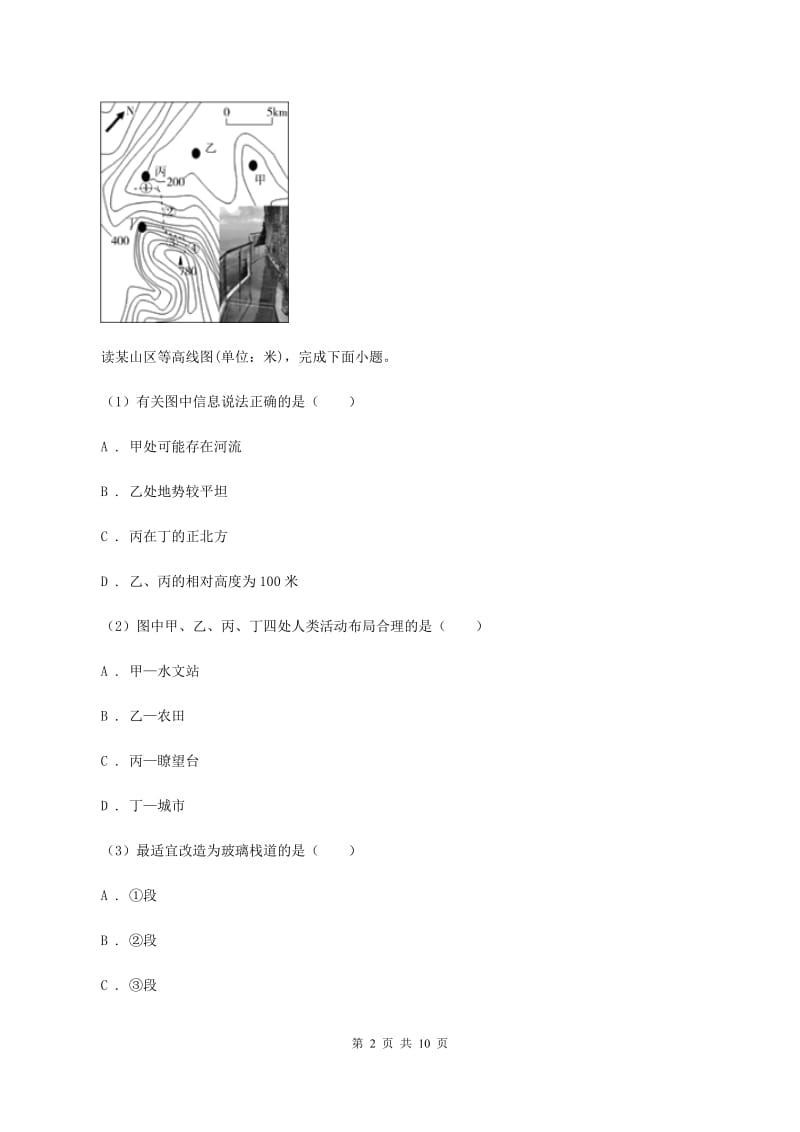 初中地理湘教版七年级上册1.2我们怎样学地理 基础巩固训练A卷_第2页