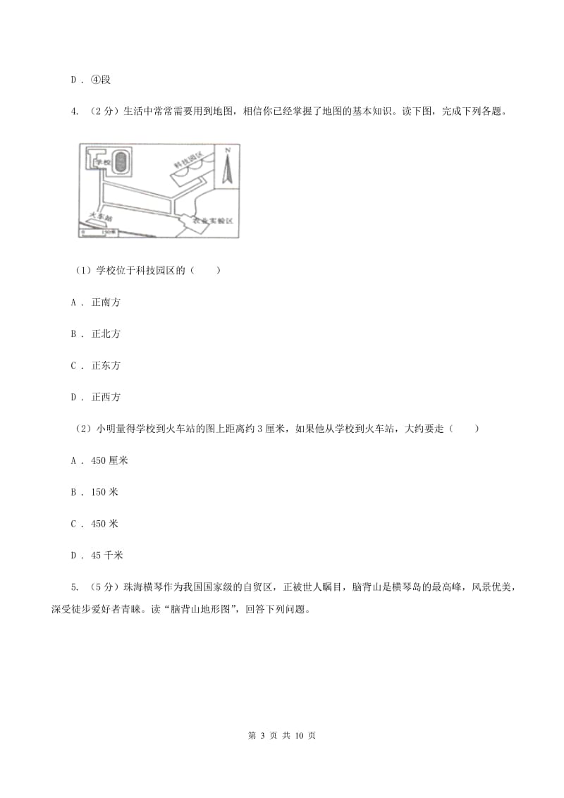 初中地理湘教版七年级上册1.2我们怎样学地理 基础巩固训练A卷_第3页