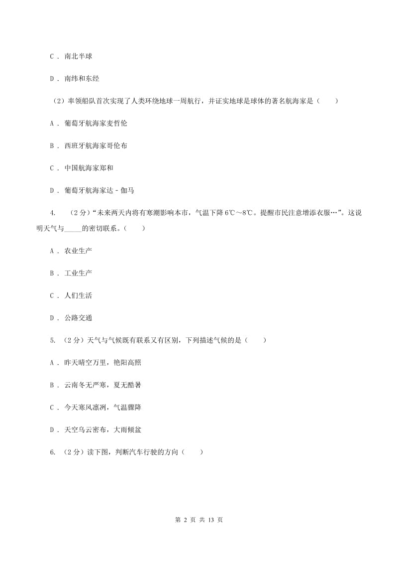 新人教版九年级上学期地理第二次月考试卷(I)卷_第2页