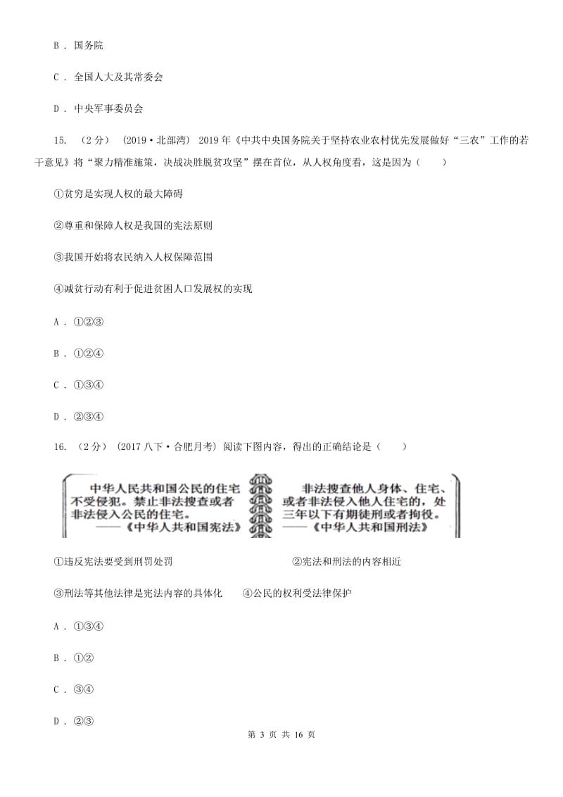 湘教版2019-2020学年八年级下学期道德与法治期中考试试卷(II)卷_第3页