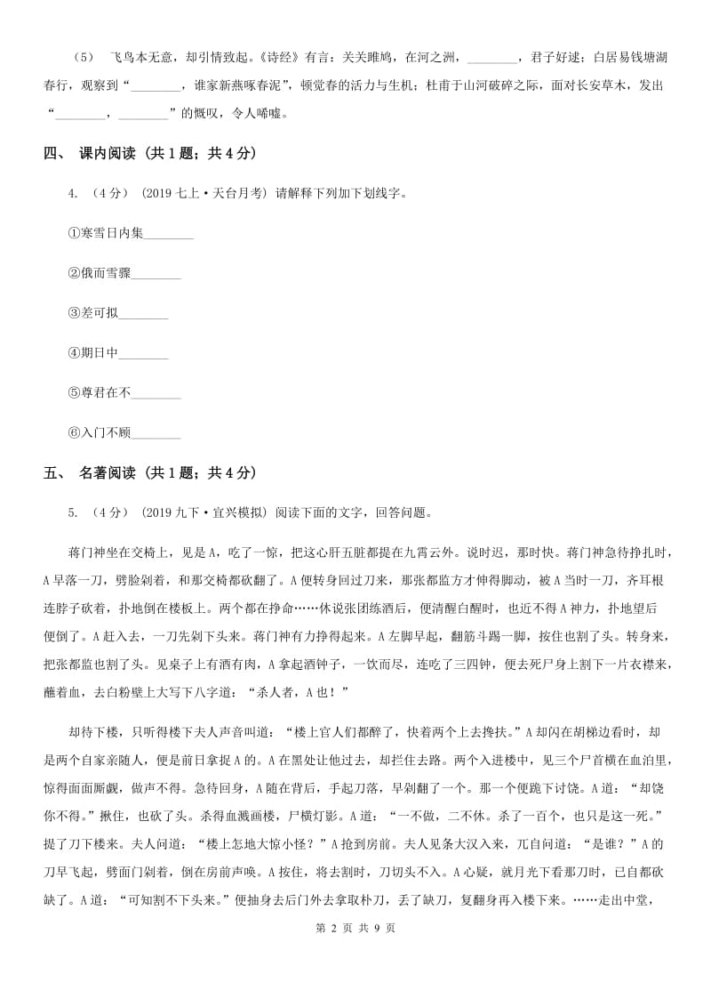 江西省七年级上学期语文期中联考试卷D卷_第2页