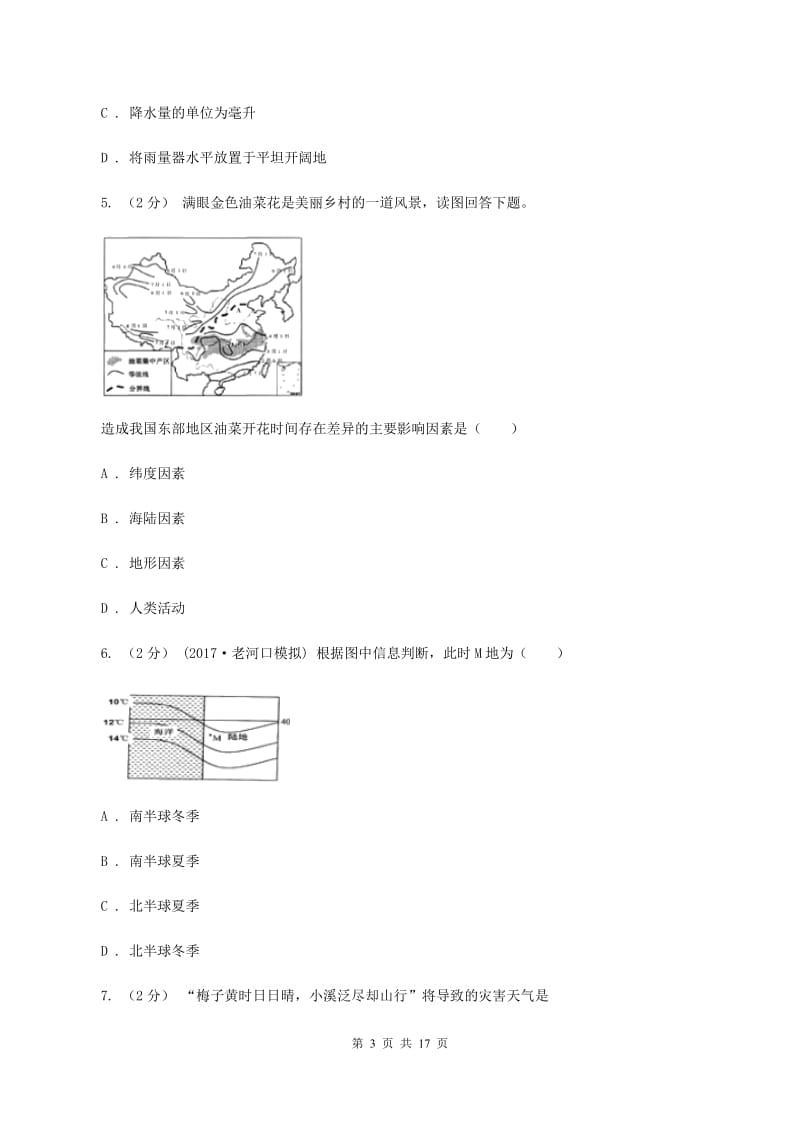 沪教版七年级上学期期末地理试卷(I)卷_第3页