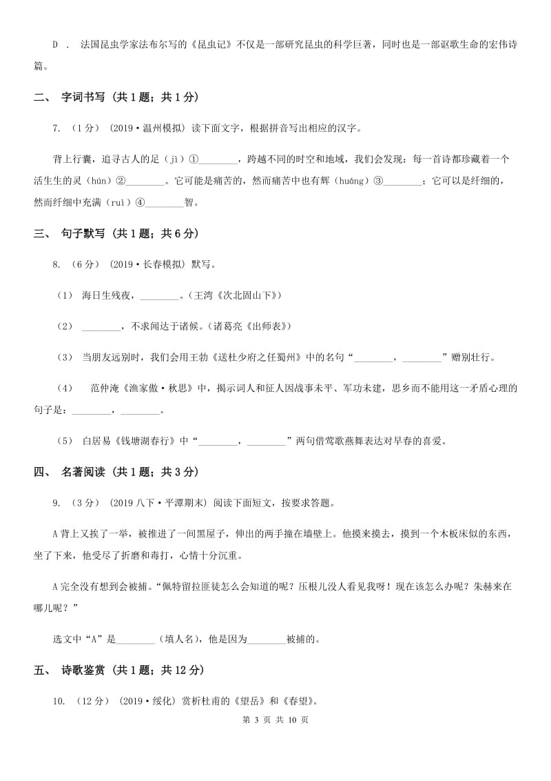 河南省2019-2020学年七年级上学期语文第一次月考试卷B卷_第3页