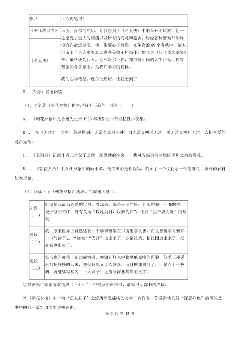 苏教版2020届九年级语文初中毕业生学业适应性考试试卷B卷_第3页