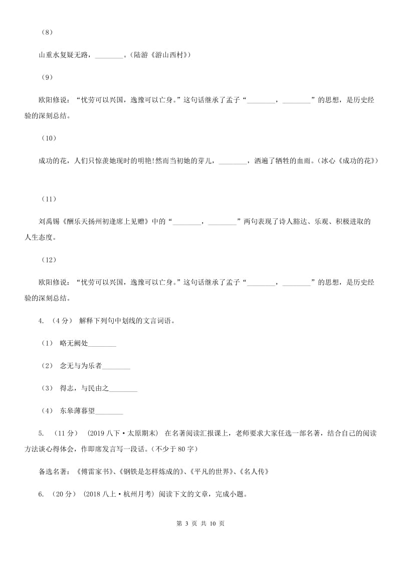 新人教版2019-2020学年八年级上学期语文期末考试试卷C卷2_第3页