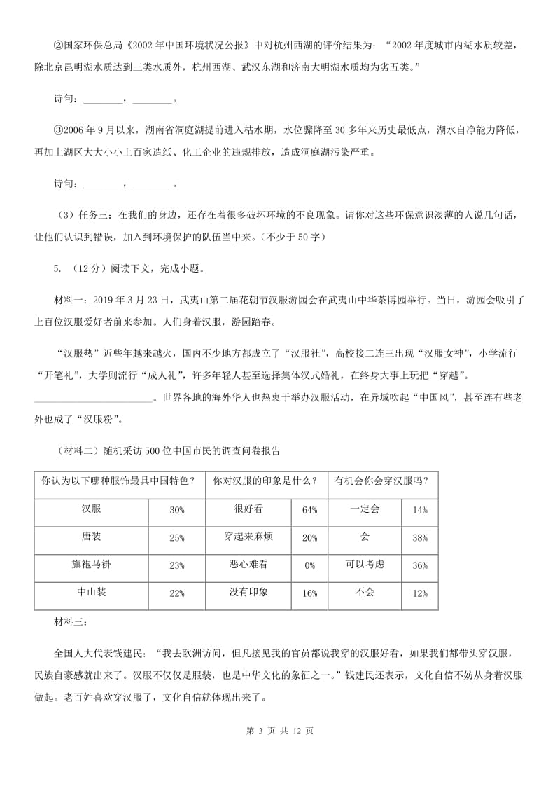 苏教版2019-2020学年九年级上学期语文期末考试试卷C卷_第3页