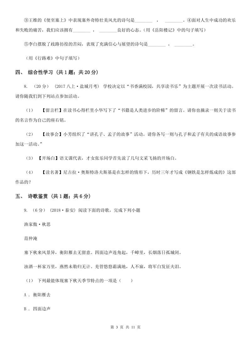四川省八年级上学期语文期末考试试卷(II )卷_第3页