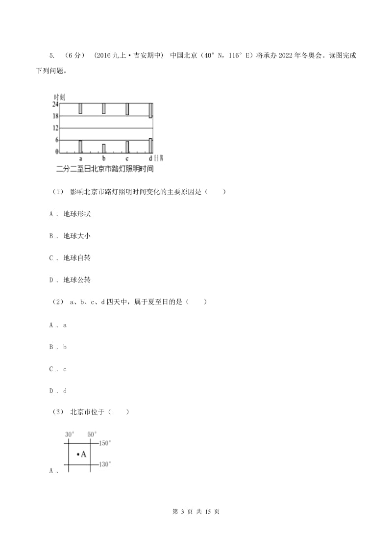 沪教版2019-2020学年七年级上学期地理期中试卷D卷_第3页