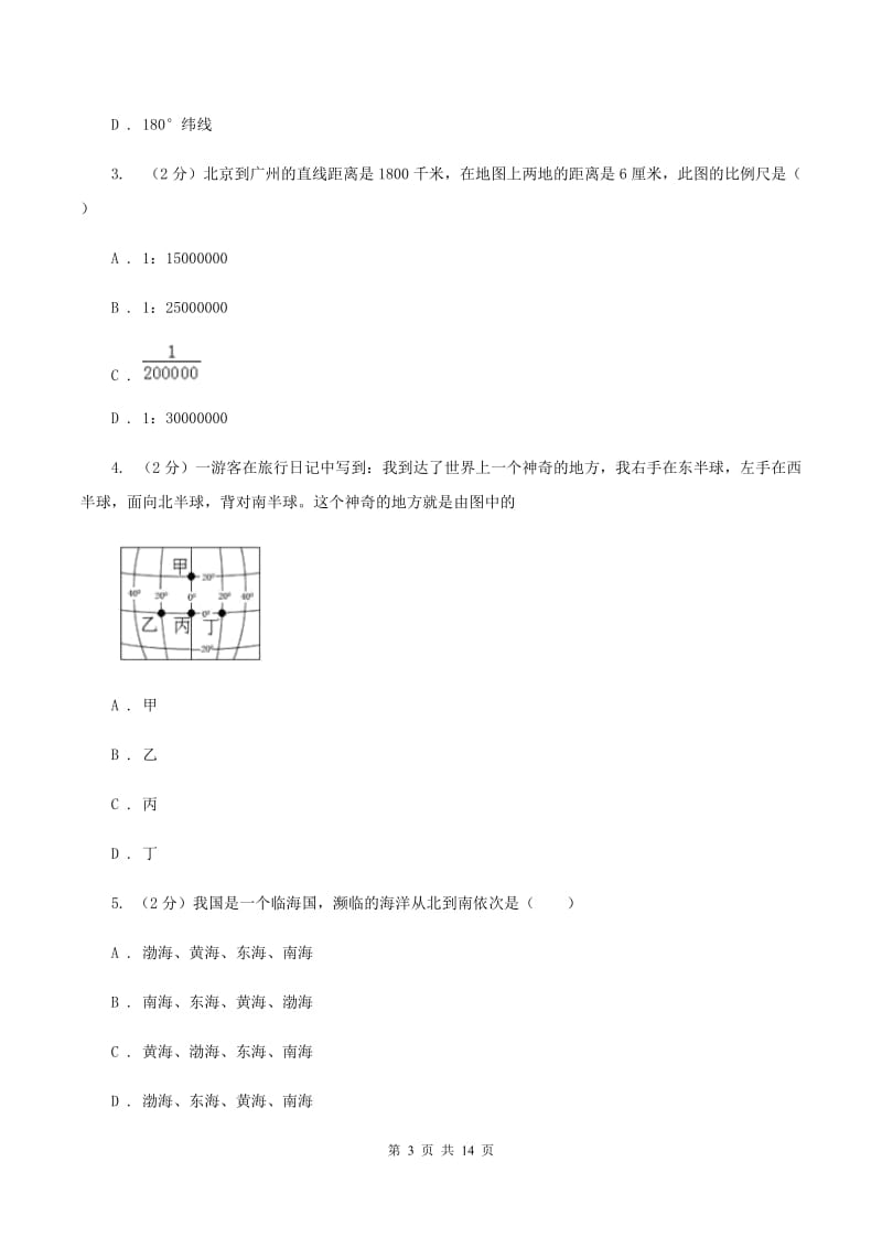 沪教版2020届九年级上学期地理期中试卷（I）卷_第3页