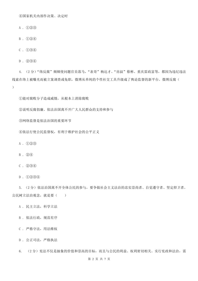 人教版2019-2020学年八年级下学期政治第一次月考模拟卷C卷_第2页