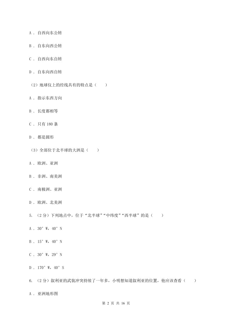 人教版2019-2020学年七年级上学期地理期末试卷D卷_第2页