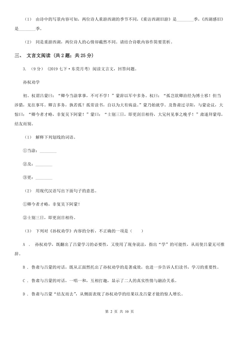 沪教版八年级上学期语文期末考试试卷D卷_第2页