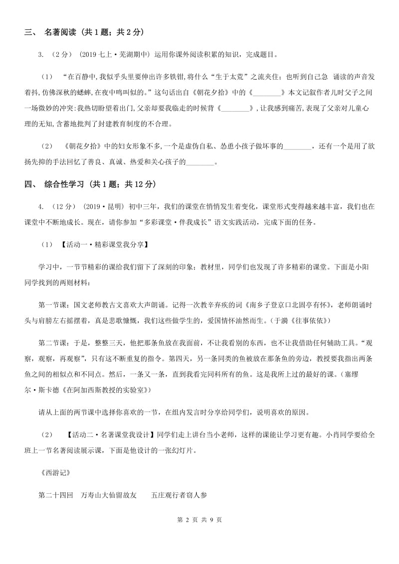 江苏省九年级上学期语文第一次联考试卷C卷_第2页