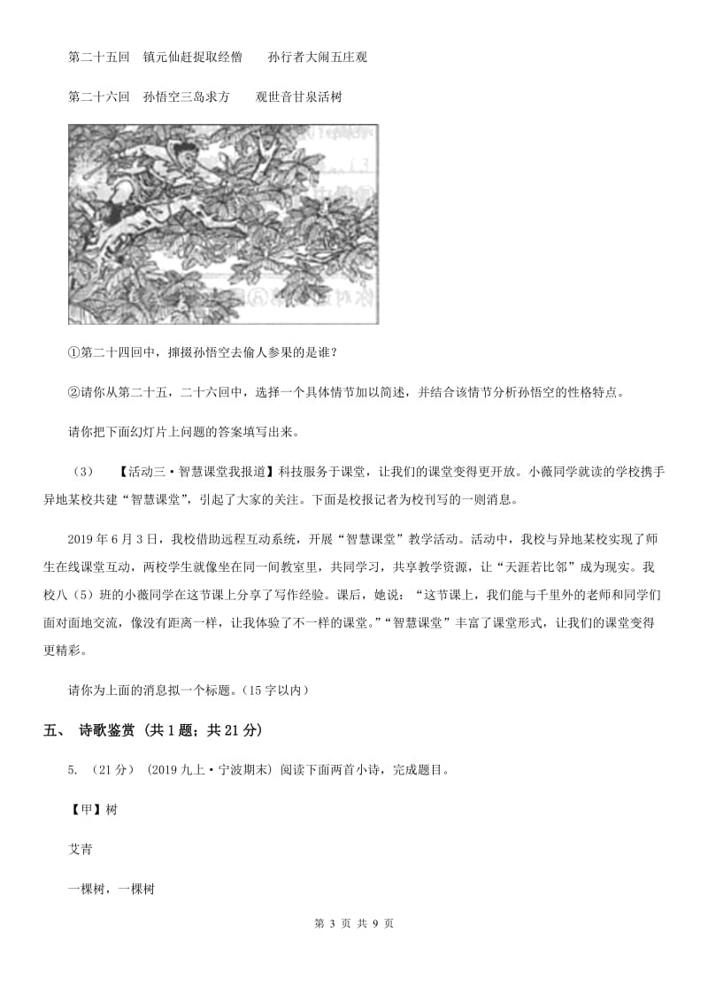 江苏省九年级上学期语文第一次联考试卷C卷_第3页