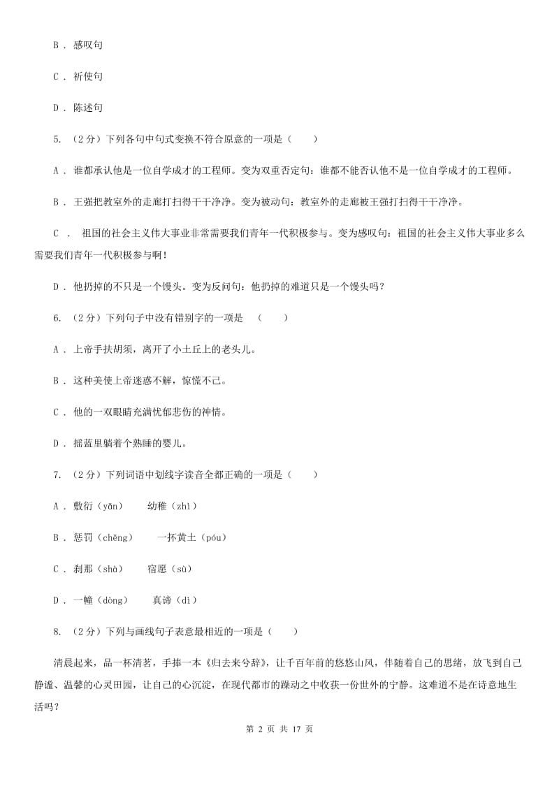 四川省中考语文分类训练六：句式变换C卷_第2页
