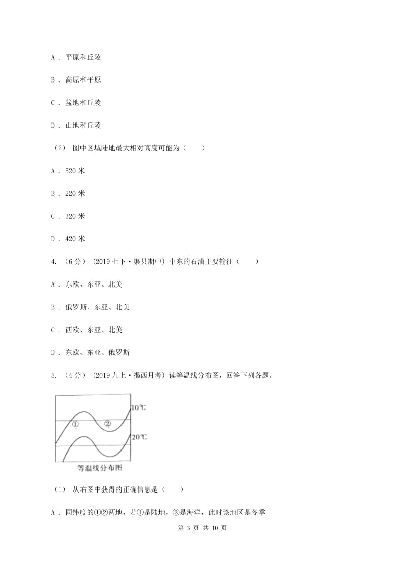 湘教版2020届九年级上学期地理期末考试试卷（II ）卷_第3页