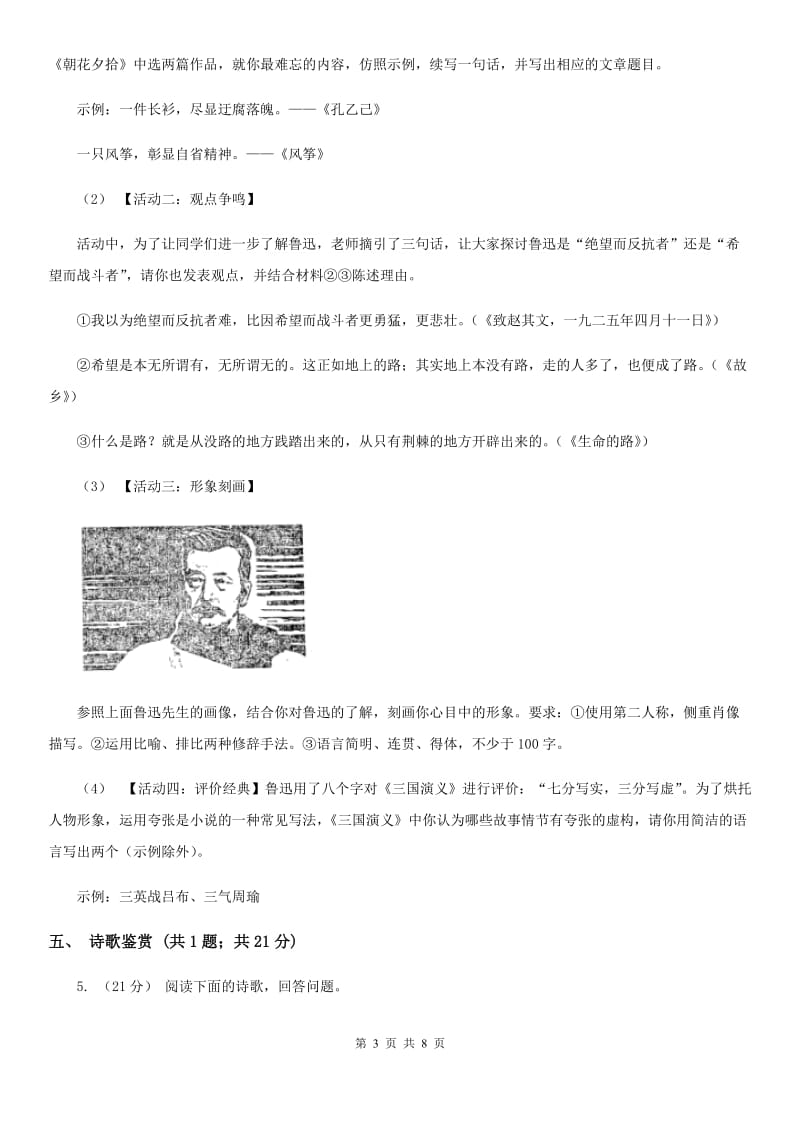 天津市九年级上学期语文第一次联考试卷B卷_第3页