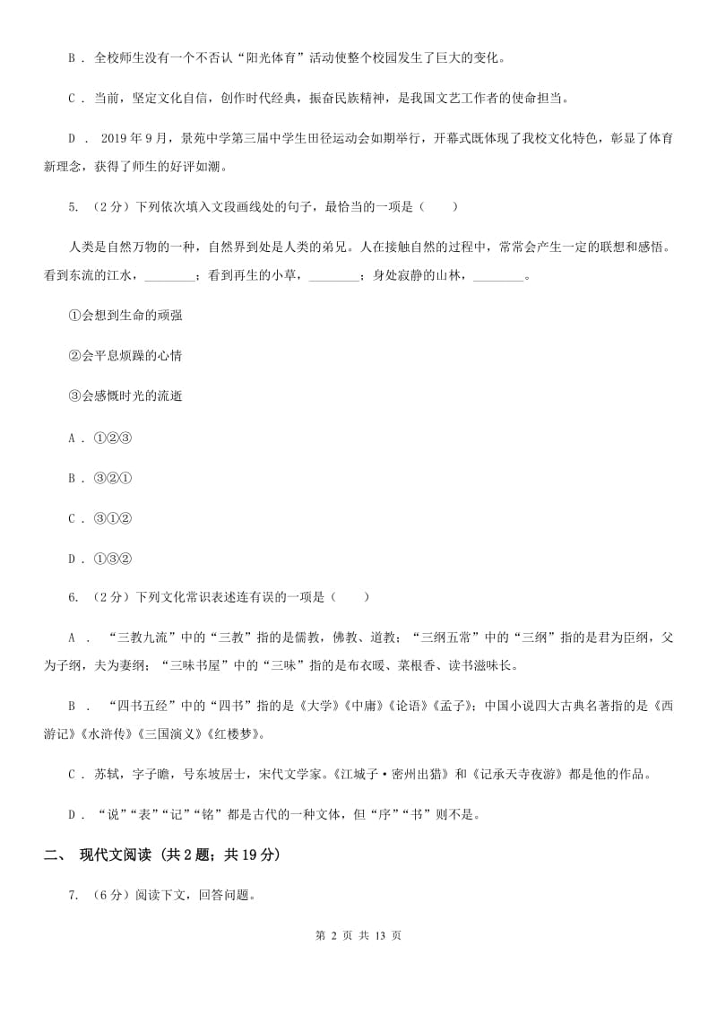 浙教版2020届九年级语文中考模拟考试试卷D卷_第2页