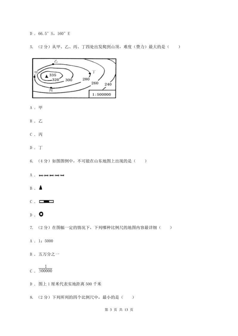 七年级上学期期中地理试卷 D卷新版_第3页