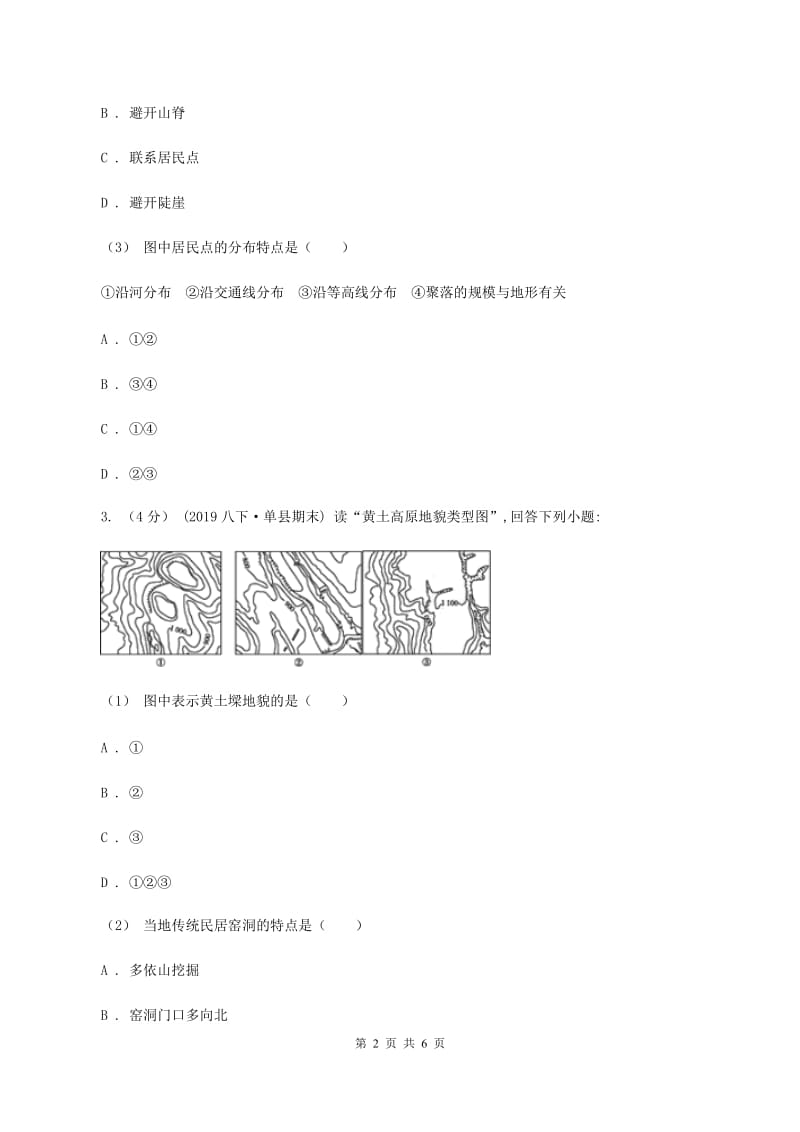 人教版2020中考地理试卷（II ）卷_第2页