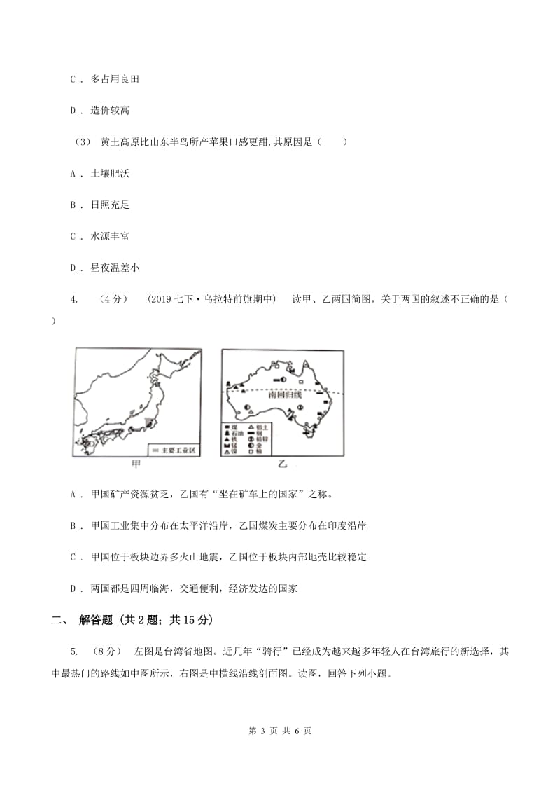 人教版2020中考地理试卷（II ）卷_第3页