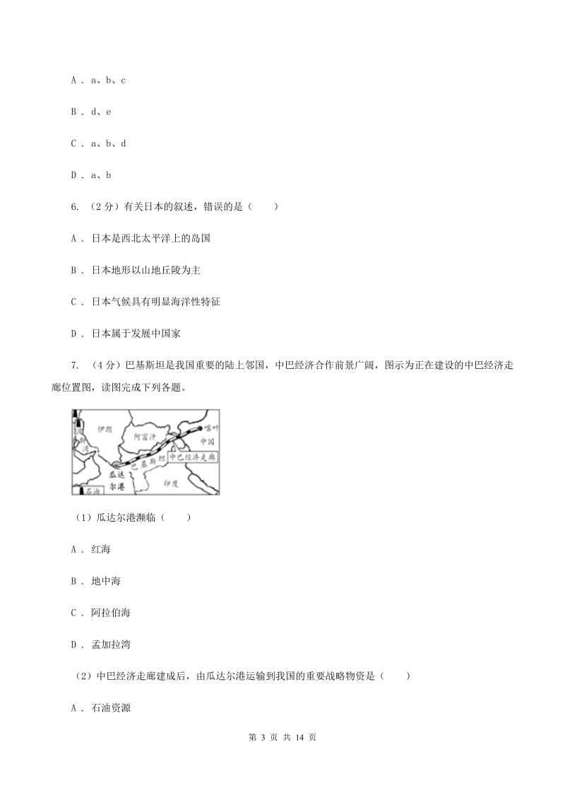 沪教版2020年6月七年级下学期地理期末模拟试卷(I)卷_第3页