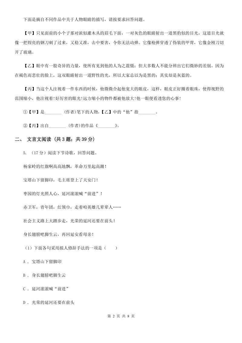 沪教版备考2020年浙江中考语文复习专题：基础知识与古诗文专项特训(四十三) D卷_第2页