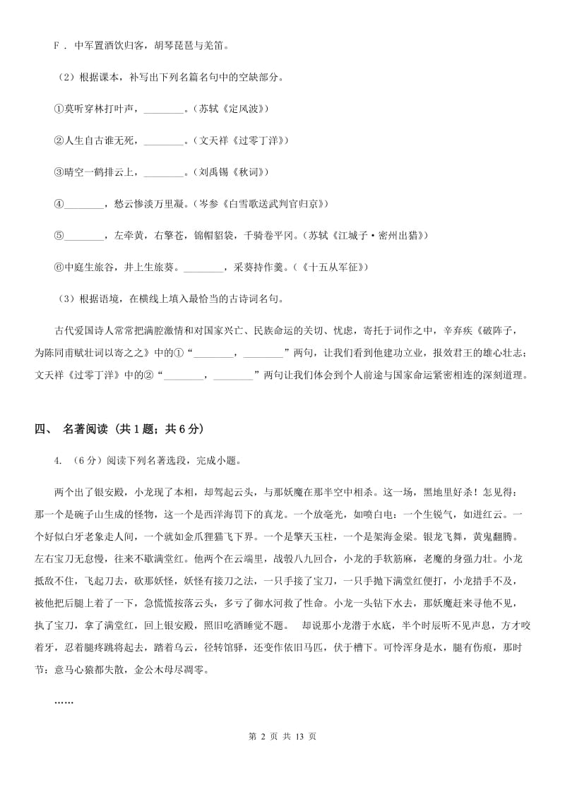 苏教版2020届九年级语文文理基础调研模拟考试试卷D卷_第2页