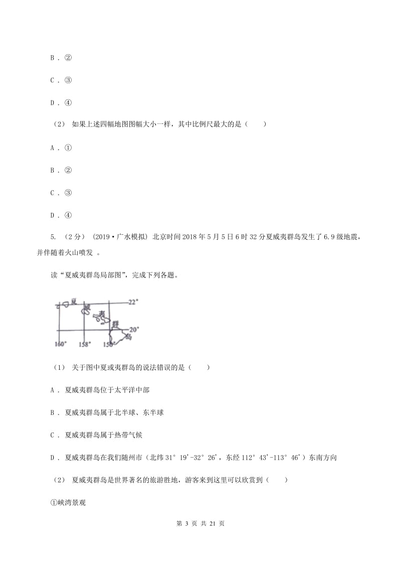 人教版2019-2020学年七年级上学期地理期末考试试卷 (I)卷_第3页