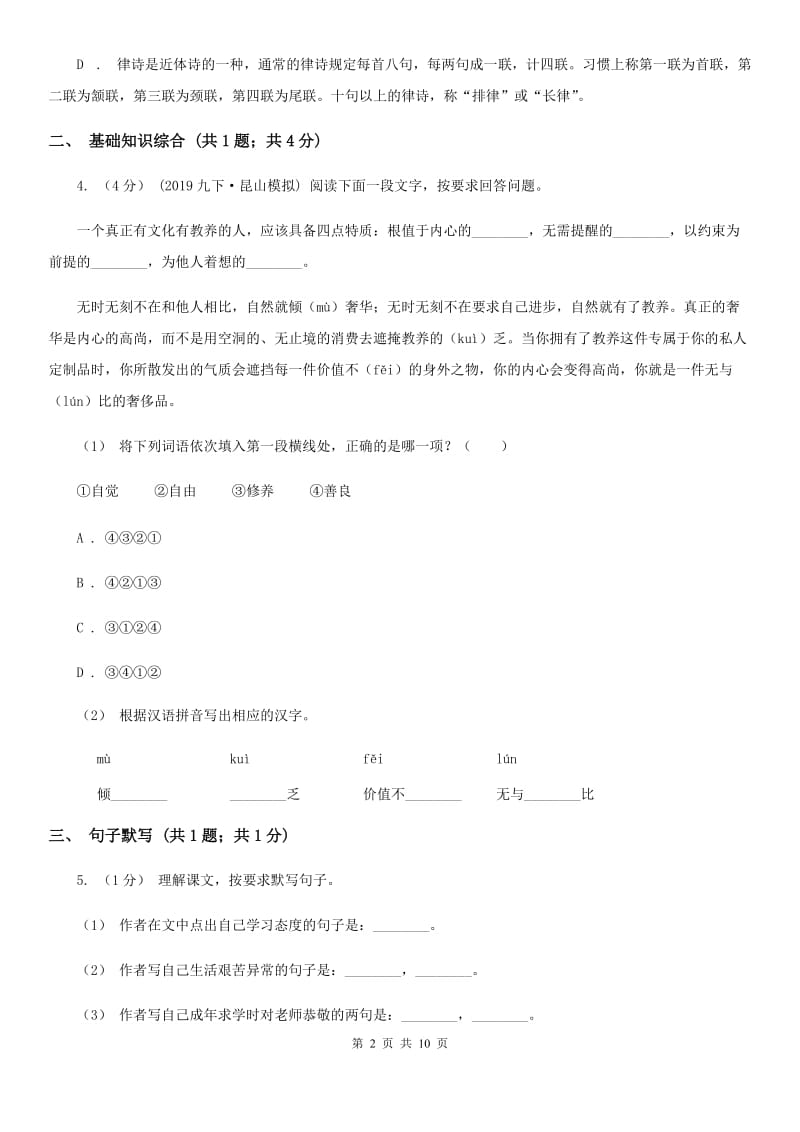 浙江省2019-2020学年九年级上学期语文期中考试试卷C卷_第2页