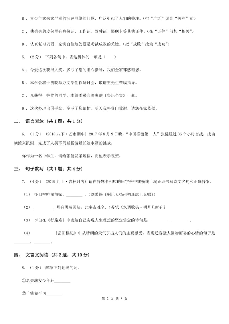 河南省七年级上学期语文期中考试试卷C卷_第2页