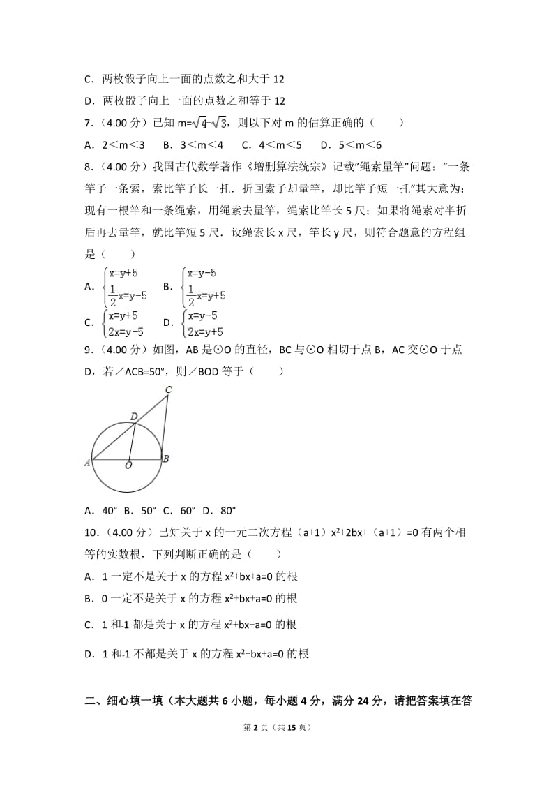 2018年福建省中考数学试卷(a卷)_第2页