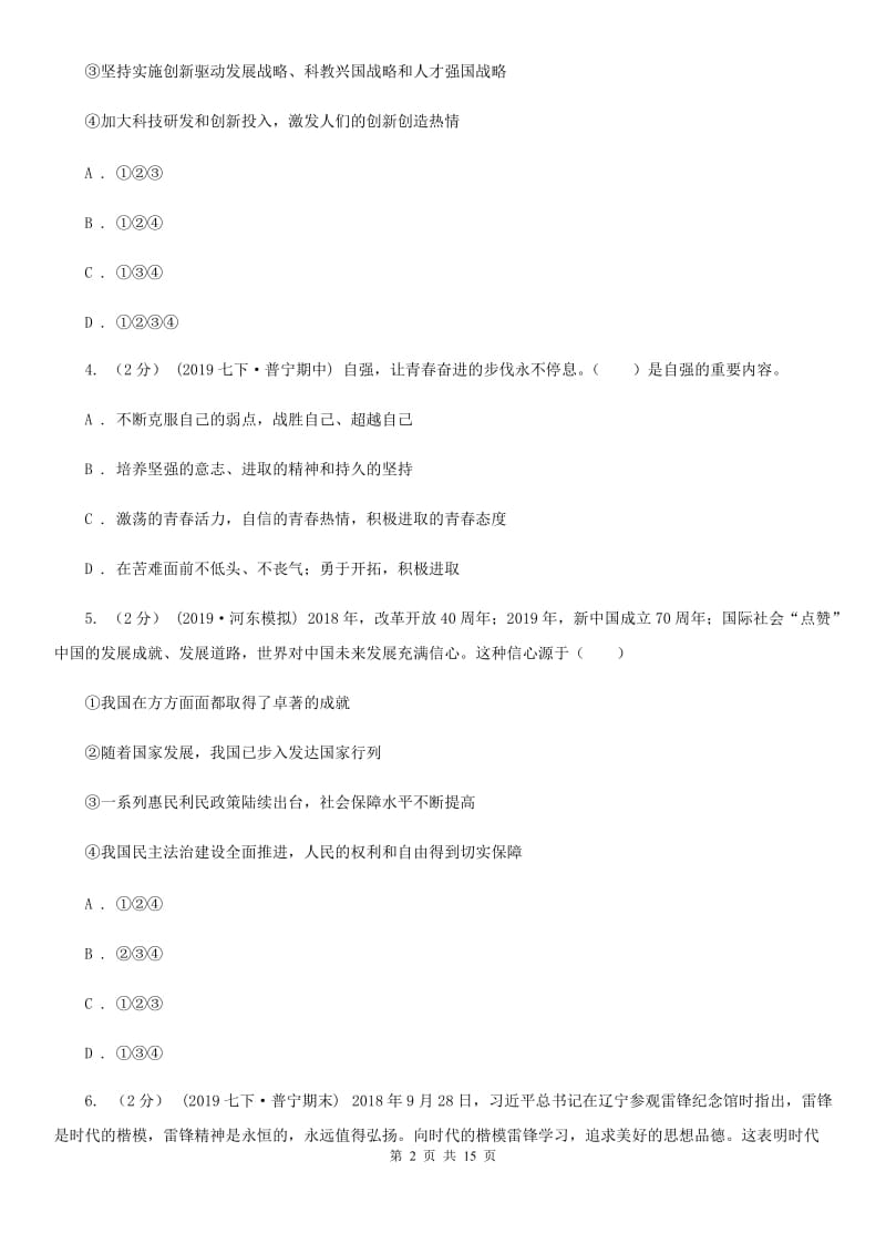 鄂教版2020年九年级道德与法治初中学业水平考试第二次模拟测试试题A卷_第2页