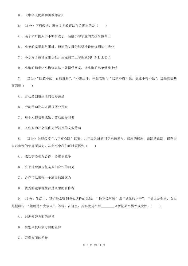 科教版2019-2020学年八年级上学期道德与法治期末考试试卷（II ）卷_第3页