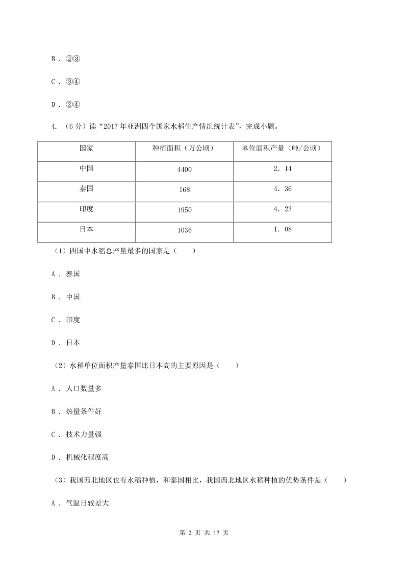 七年级下学期地理6月测试试卷（I）卷_第2页