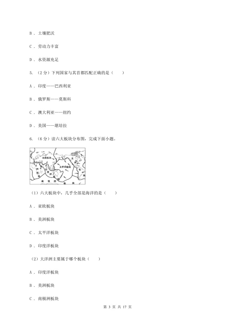 七年级下学期地理6月测试试卷（I）卷_第3页