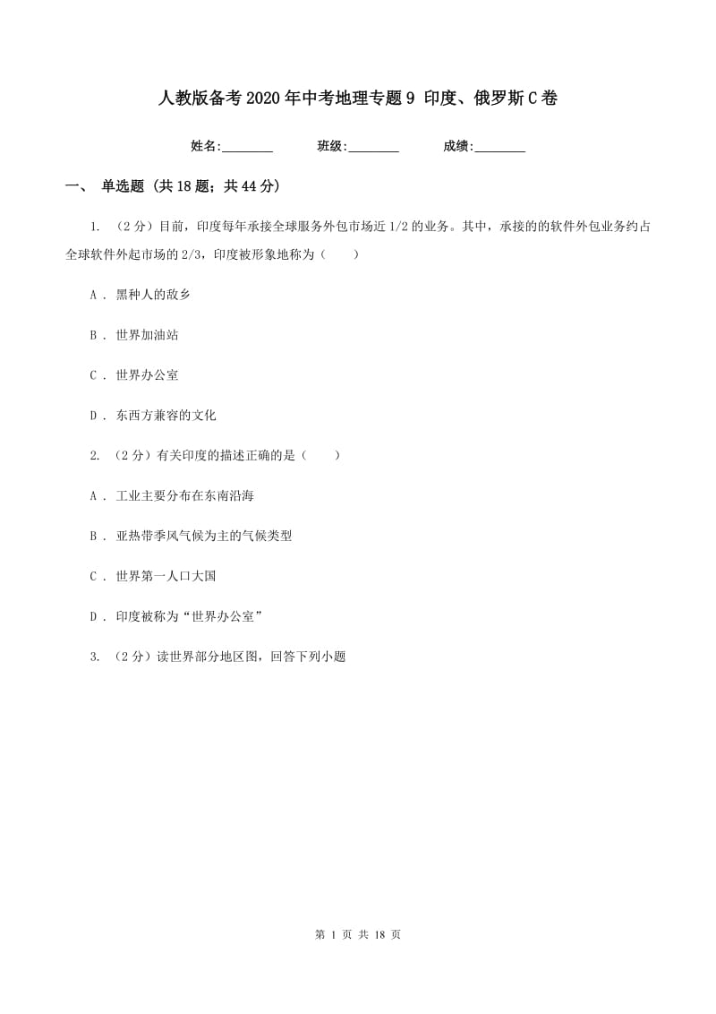 人教版备考2020年中考地理专题9 印度、俄罗斯C卷_第1页