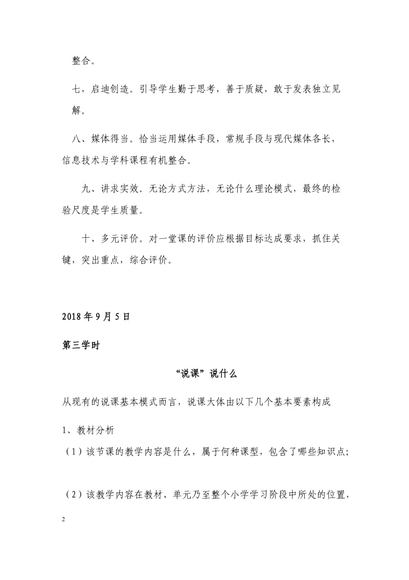 2018年下学期教师业务学习材料_第2页