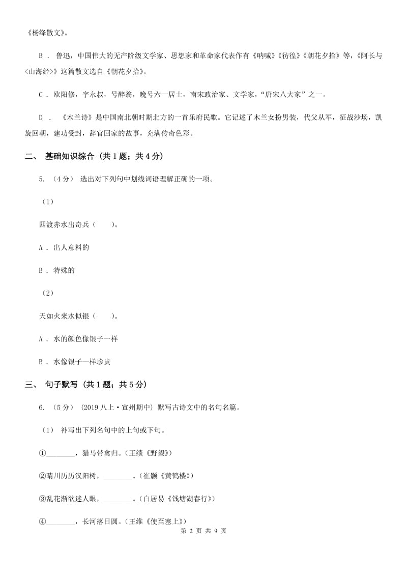 河南省七年级上学期语文期中考试试卷(I)卷_第2页