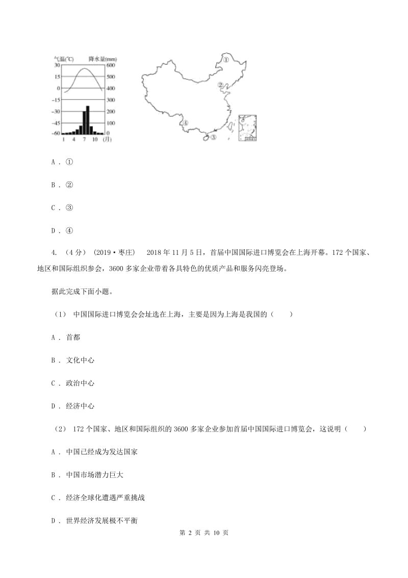 人教版2020年广西柳州中考地理试卷C卷_第2页
