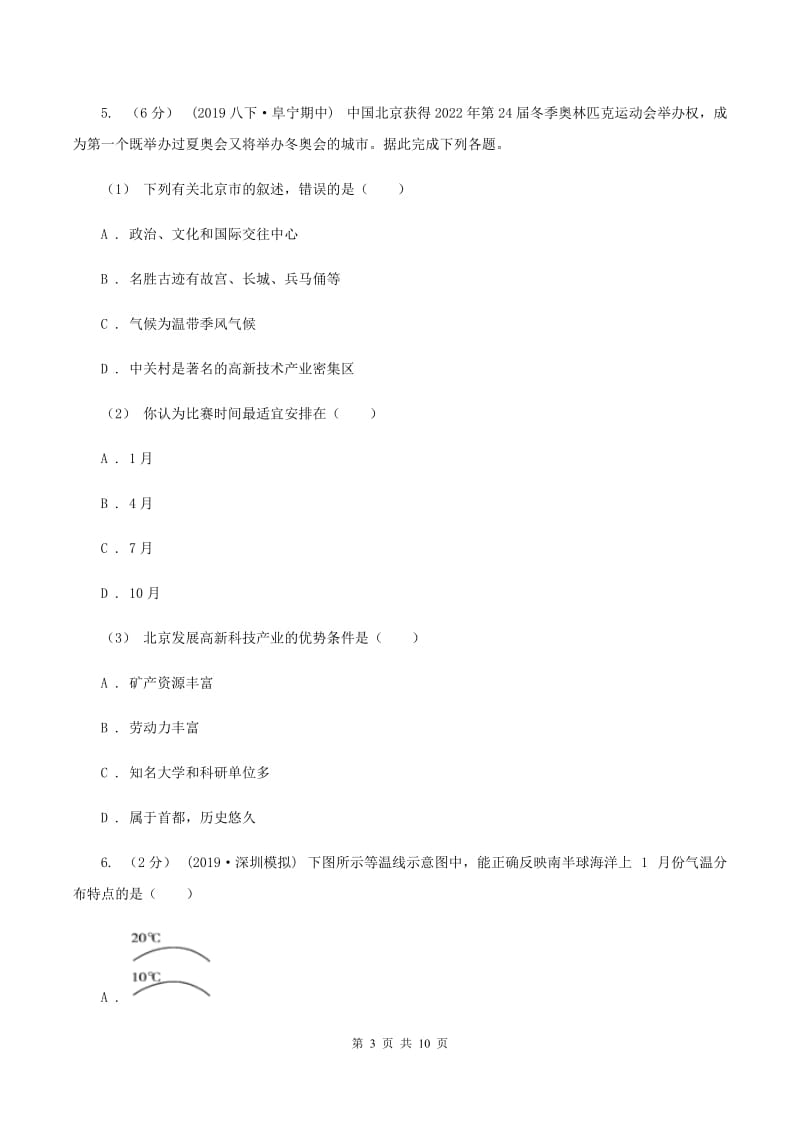 人教版2020年广西柳州中考地理试卷C卷_第3页