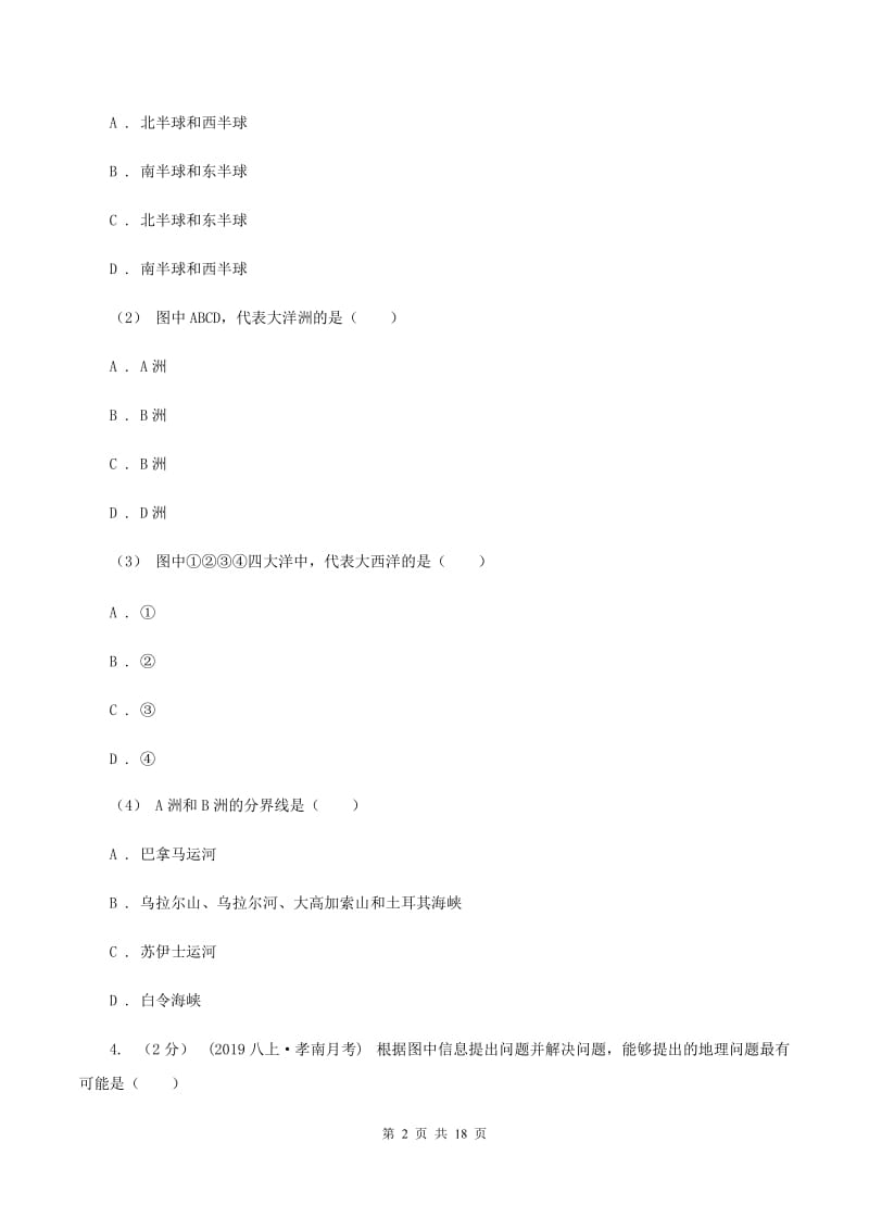 人教版八年级上学期地理期中考试试卷（II ）卷精编_第2页