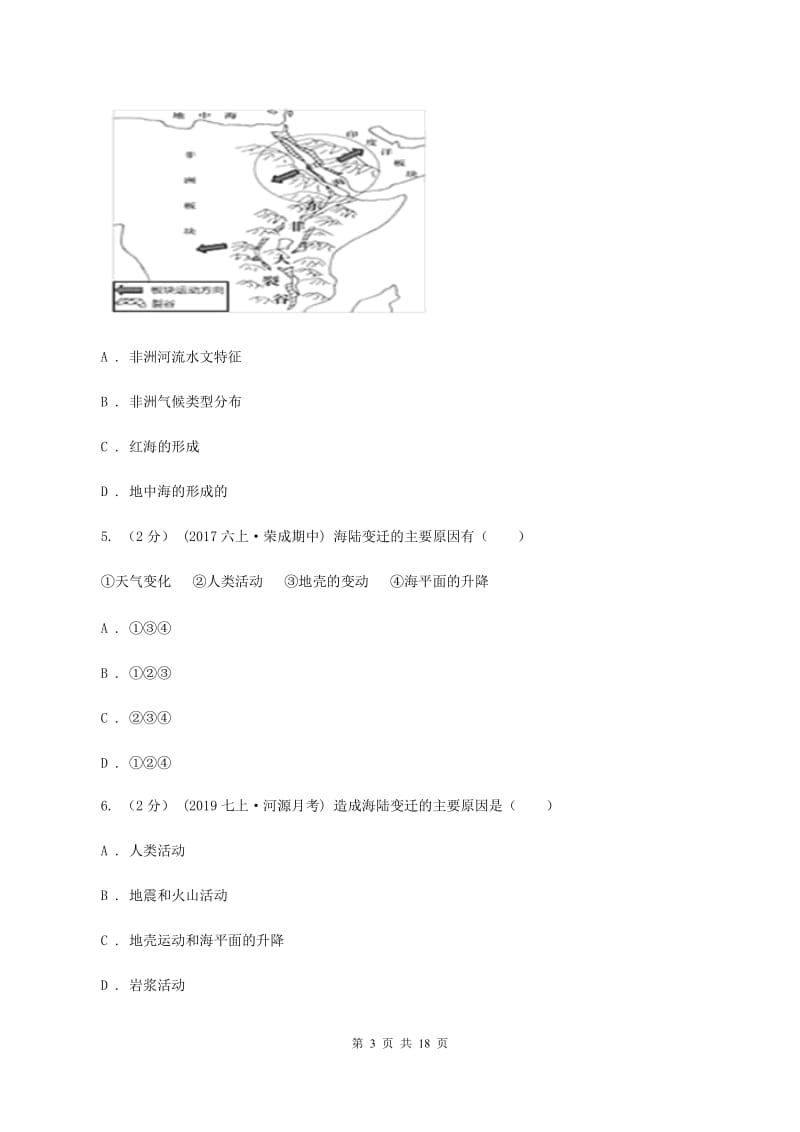 人教版八年级上学期地理期中考试试卷（II ）卷精编_第3页