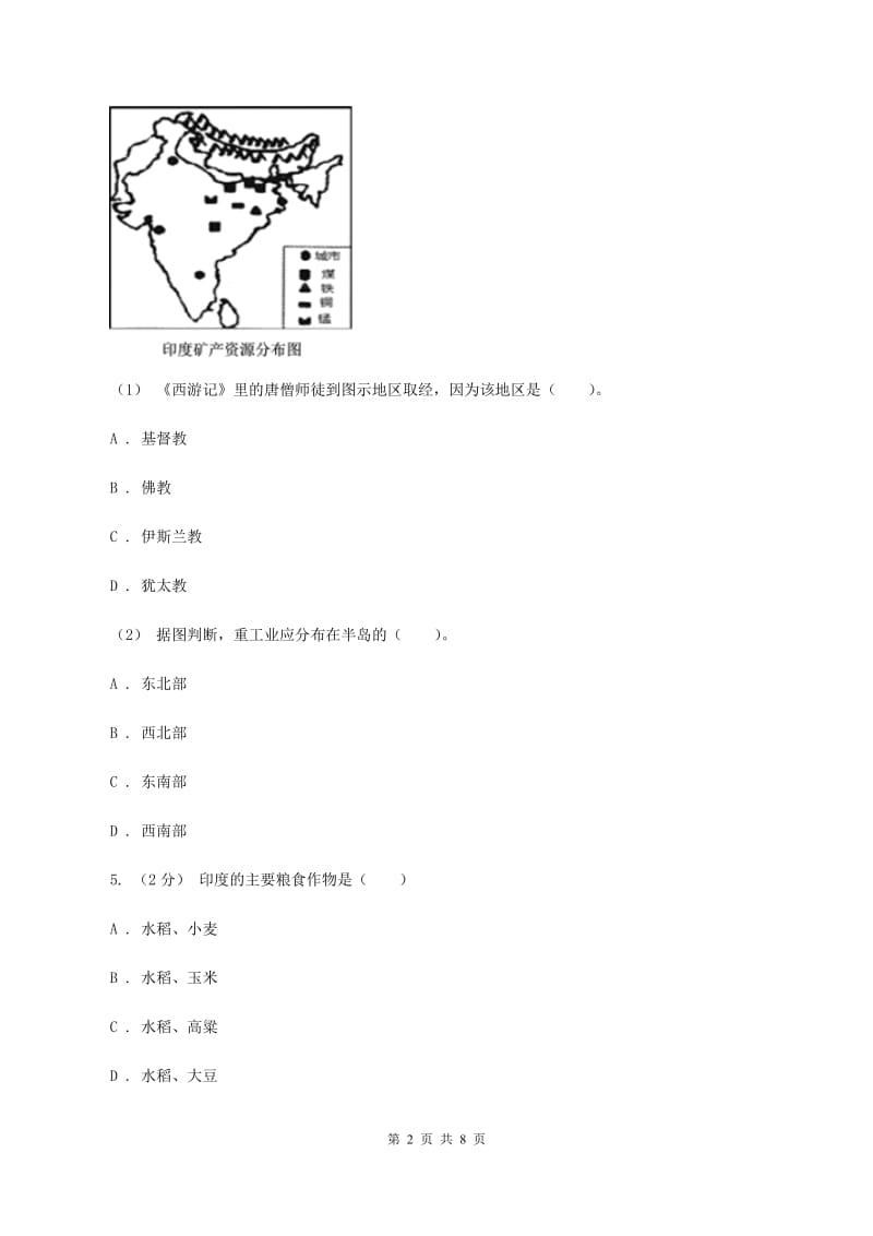 2020届初中地理人教版七年级下册7.3印度 同步训练 (II)卷_第2页