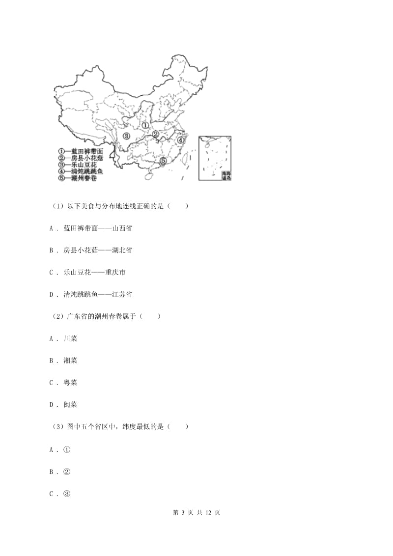 沪教版2020届九年级地理中考一模试卷B卷_第3页