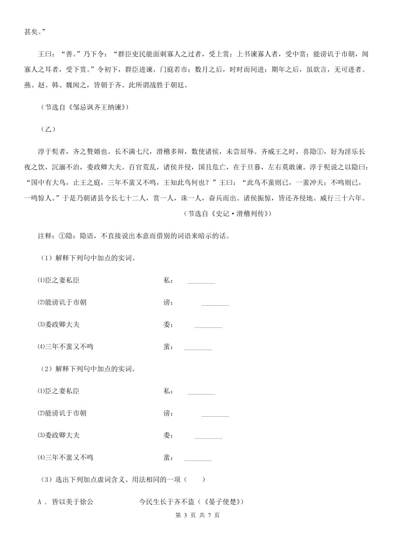 冀教版备考2020年浙江中考语文复习专题：基础知识与古诗文专项特训(五十六)（I）卷_第3页