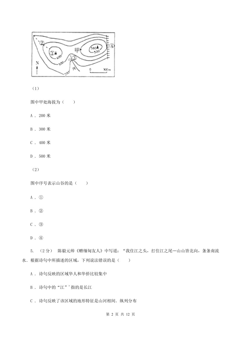 2020年新人教版中考地理模拟试卷（三）D卷_第2页