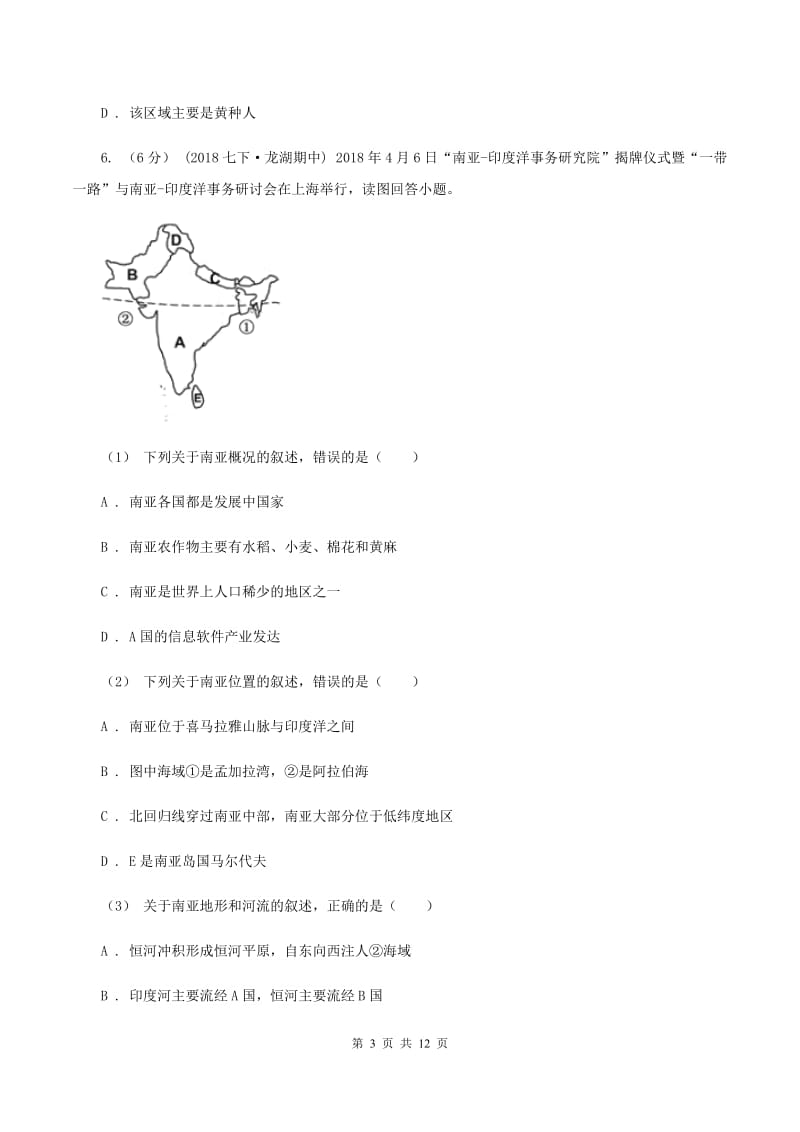 2020年新人教版中考地理模拟试卷（三）D卷_第3页