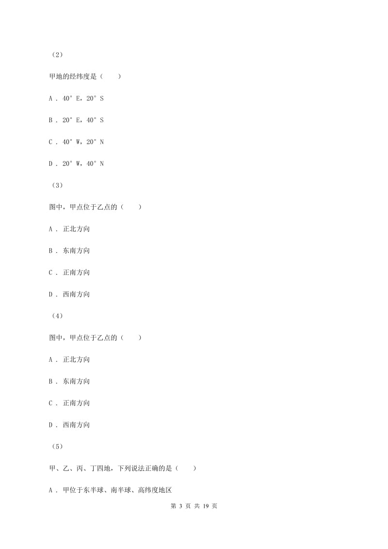 七年级上学期地理期中试卷D卷新版_第3页