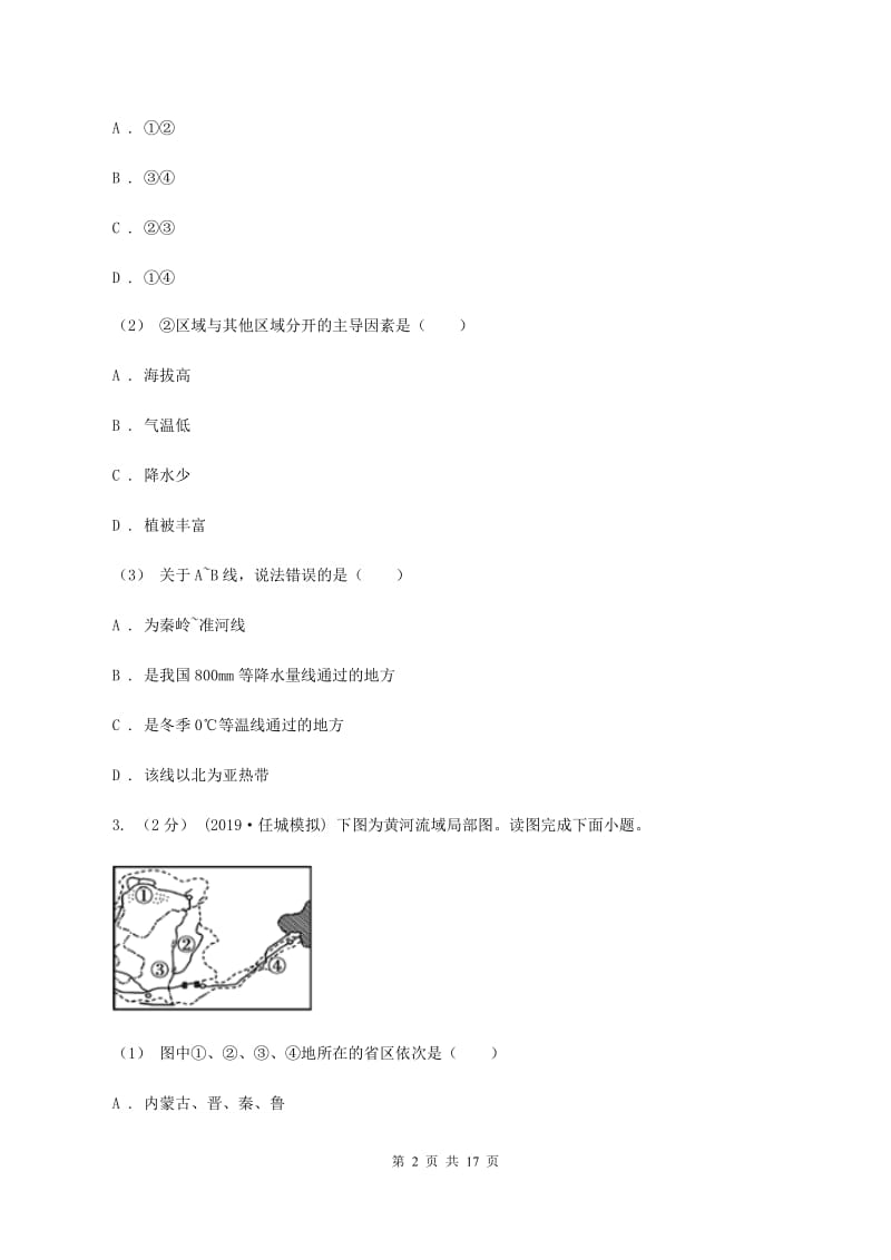 2020届湘教版八年级上学期地理期末考试试卷 A卷_第2页